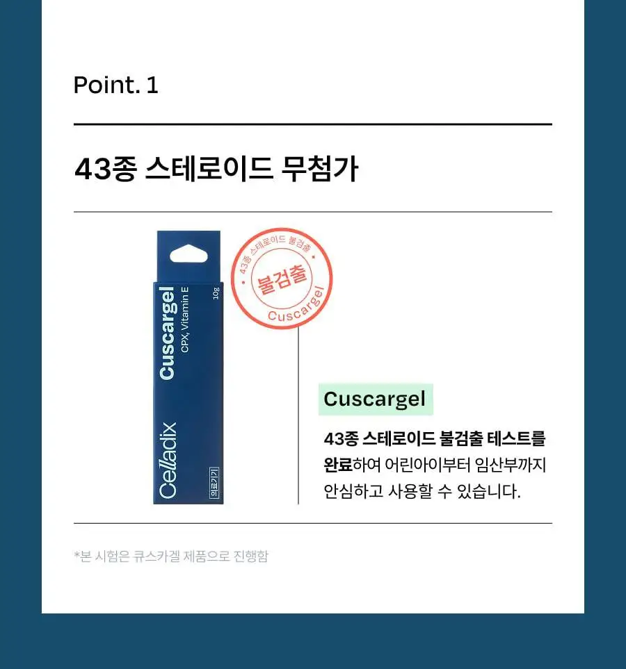 [흉터관리 의료기기] 셀라딕스 큐스카겔 10g 상세페이지 26